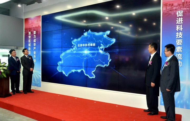 10-郝康理、劉光強、陳文奇、周武光四位領導共同啟動中關村領創(chuàng)空間成都創(chuàng)新中心2.jpg